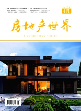 房地产世界杂志